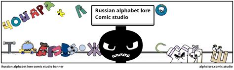 old russian alphabet lore comic studio